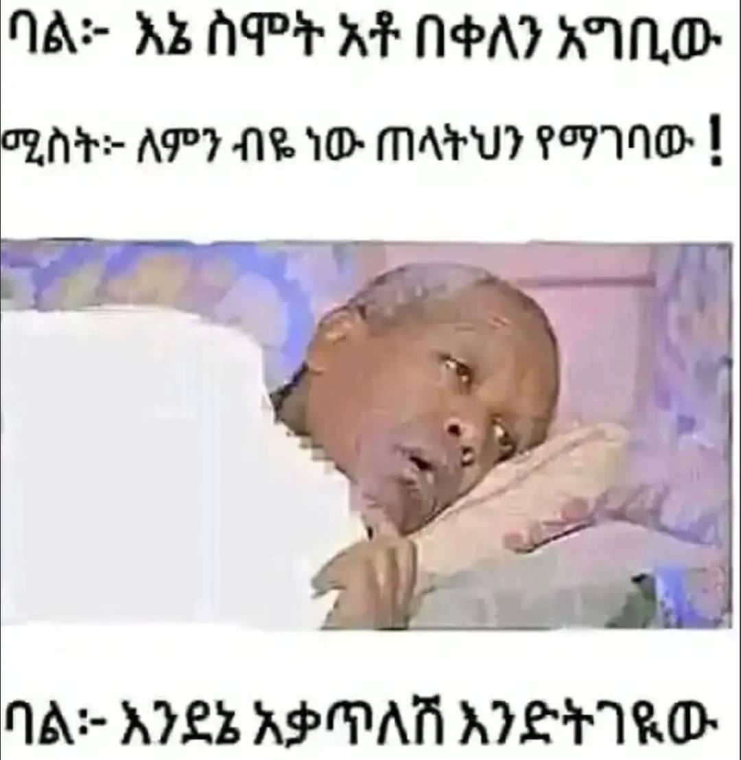 ባል፦ እኔ ስሞት አቶበቀለን አግቢው ባል፦ እኔ ስሞት አቶበቀለን አግቢው ሚስት፦ ለምን ብዬ ነው ጠላትህን የማገባው ! ባል፦ እንደኔአቃጥለሽ እንድትገዬው NAY ABAPT AE NPAY ALO OAN te APPT AE 1D MALU FING: | NAH ATLE APA ATL T TRO